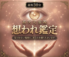 即日鑑定｜あなたを想う人を高次元霊視で視ます 気づかないところで、あなたを想う人がいます。