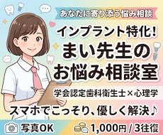 インプラントの悩み相談！現役歯科衛生士が答えます イメージ1