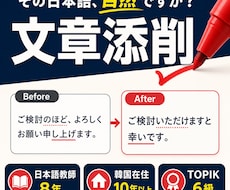 不自然な日本語をネイティブが自然に直します イメージ1