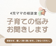 4児ママが子育ての悩みをチャットでお聞きします イメージ1