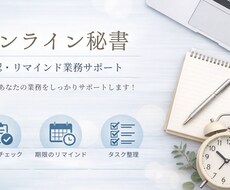 リマインド業務1ヶ月します イメージ1