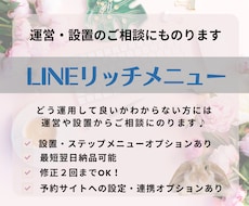 LINEリッチメニュー作成・運用設定相談のります イメージ1