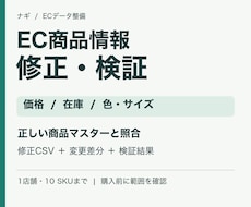 EC商品CSVの価格・在庫・属性を修正します イメージ1