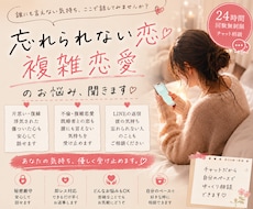 24時間♡片思い・忘れられない恋・複雑恋愛聞きます イメージ1