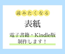 読みたくなる！そんな書籍表紙をデザインします イメージ1