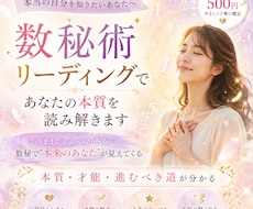 数秘術リーディングであなたの本質を読み解きます