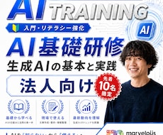 AI初心者向けAI基礎研修行います 【10名限定】AI初心者向けAI基礎研修
