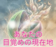 目覚めの度合いをチェック！あなたとお金でわかります イメージ1
