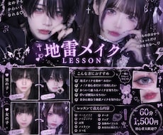 地雷メイク教えます 男女問わず地雷メイク教えます！僕の得意分野です⭕️