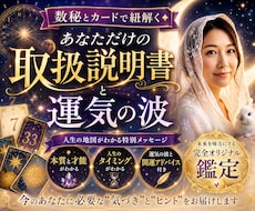 数秘とカードであなたの取扱説明書と運気の波占います 寄り添う優しい鑑定書◆生きづらさを解消し自分を愛せるお守りに