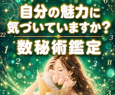 自分がわからないを解消☆悩みの理由を読み解きます 才能と本質を知る数秘術鑑定　迷う気持ちを整理するお手伝い