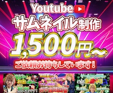 YouTubeのサムネイル作ります イメージ1