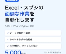 Excelやスプシの面倒な作業を自動化します イメージ1