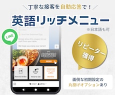 英語併記OK！！LINEリッチメニュー作ります イメージ1