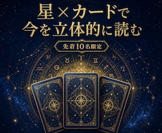 ルノルマンとインド占星術で今を読み解きます イメージ1