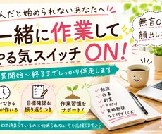 一人だと始められない作業を一緒に進めます イメージ1