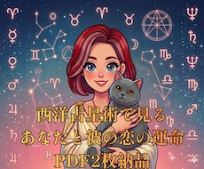 西洋占星術であなたと彼の恋の運命を鑑定します 星が紡ぐ物語。出生図から導く、あなたと彼だけの特別なつながり
