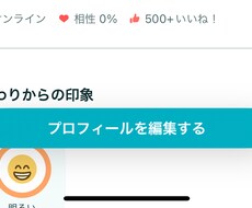 マッチングアプリのノウハウを教えます イメージ1