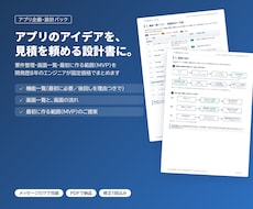 要件定義・画面設計・MVPの範囲をまとめます イメージ1