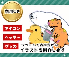 シュールで感情豊かな動物イラストを制作します イメージ1