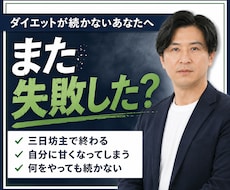 110kg経験者がダイエット継続を伴走します 変えるのはあなた自身。私は続く仕組みを作ります