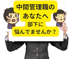 会社の部下を楽しく育てる方法教えます イメージ1