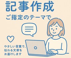 やさしく丁寧な文章をお届けします イメージ1