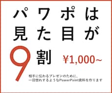 差がつく！PowerPointの資料を作ります イメージ1