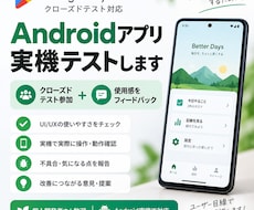 アプリを実機テストしてフィードバックします 個人開発アプリを実際に使いユーザー目線で改善点をお伝えします