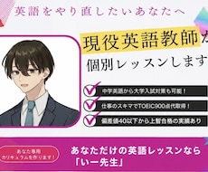 元教師が英語を苦手な生徒に授業します 中学範囲から英語でつまずいている、そんな方におすすめです！
