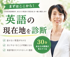 元高校英語教員があなたの英語の現在地を診断します ｜話せない原因と、あなたに合う学び方がわかる