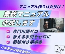 現場で使われるマニュアルを作ります スマホで見やすい、読まれる手順書を作ります