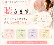 誰にも言えない気持ち、聴きます 文字にするだけでも、心は少し軽くなる