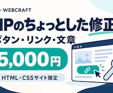 HTMLサイトのボタン・リンクを修正します イメージ1