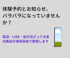 元教員が作る教室の予約アプリます 体験予約とお知らせを一本化します