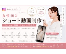 女性向けショート動画制作｜モデル出演・編集します モデル出演から編集までお任せください