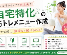 自宅初心者向け｜筋トレ作成いたします お家で無理なく始める運動習慣！