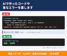 AIで作ったコードや急なエラーを直します イメージ1