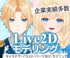 キャラデザ、パーツ分け、モデリング全て制作します 男女問わずモデル制作をおこなっております！