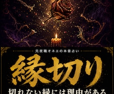 悪縁・執着｜悪い縁と切れない理由を本音で視ます 切れない縁には理由がある。本質を視ます