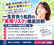 姓名判断・画数で迷う方へ名前の論理リスク診断ます 画数占い卒業！苗字任意・チャット完結で実用リスクを検証