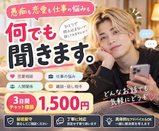 愚痴・恋愛・仕事の悩みを3日間チャットで聞きます イメージ1