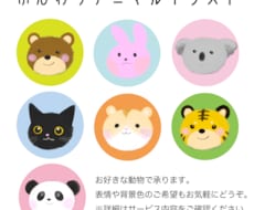 ふんわり癒し系アニマルのイラストアイコン作成します イメージ1