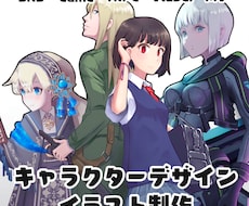 イラスト制作、キャラクターデザインお受けします イメージ1