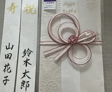 祝儀袋の代筆承ります イメージ1