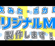 ボカロ・歌ってみたのオリジナルMVを作成いたします 「こんなMVを作りたい」を実現します！