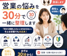 営初回限定｜営業相談のります イメージ1