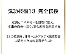 気功技術13◆基本◆丁寧に伝授！実践ワークあります イメージ1