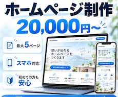 集客につながるホームページを制作します イメージ1