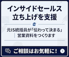 インサイドセールスの立ち上げを支援します イメージ1